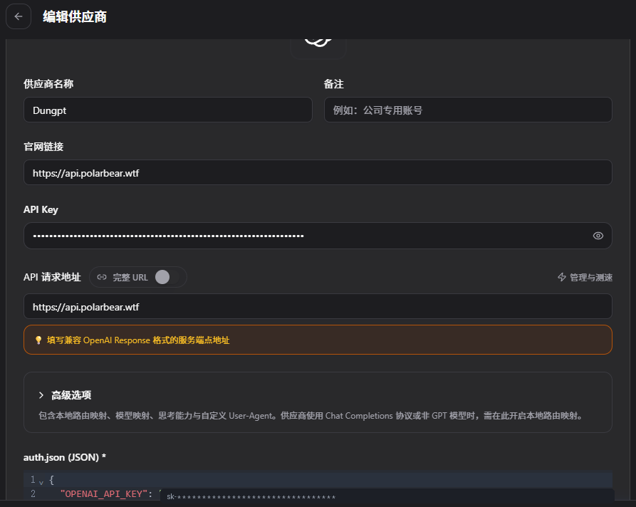填写供应商配置