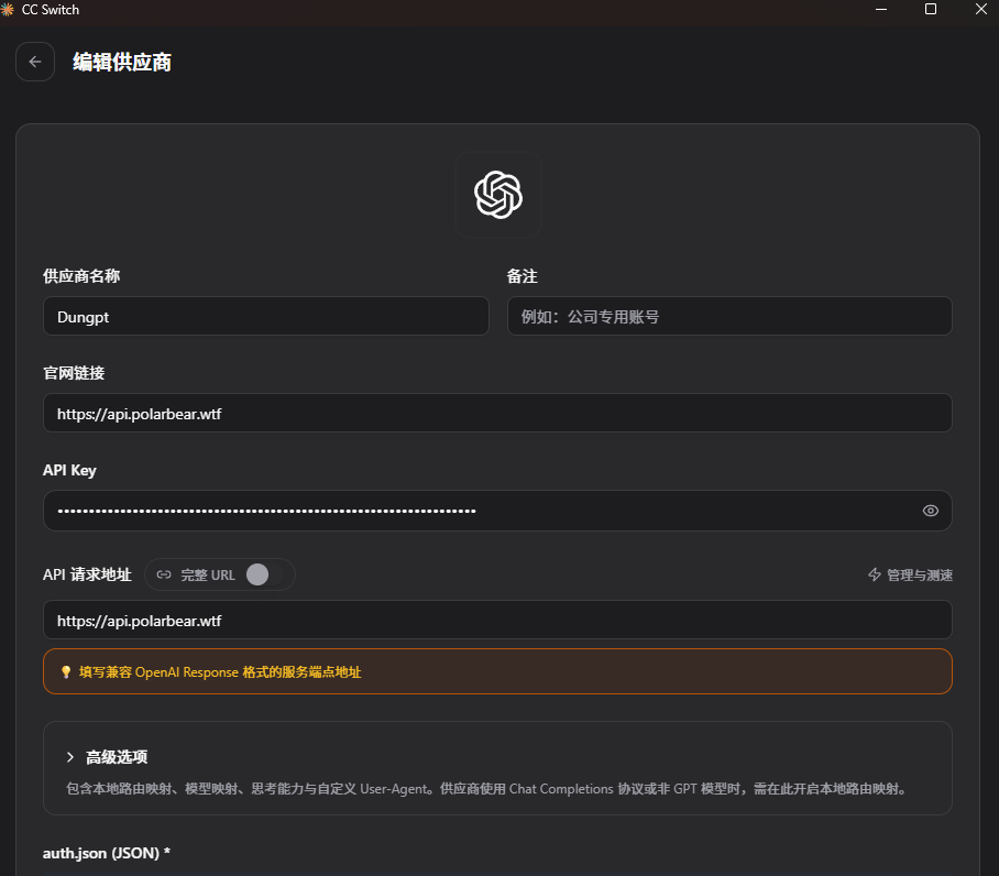 填写 Codex 供应商配置